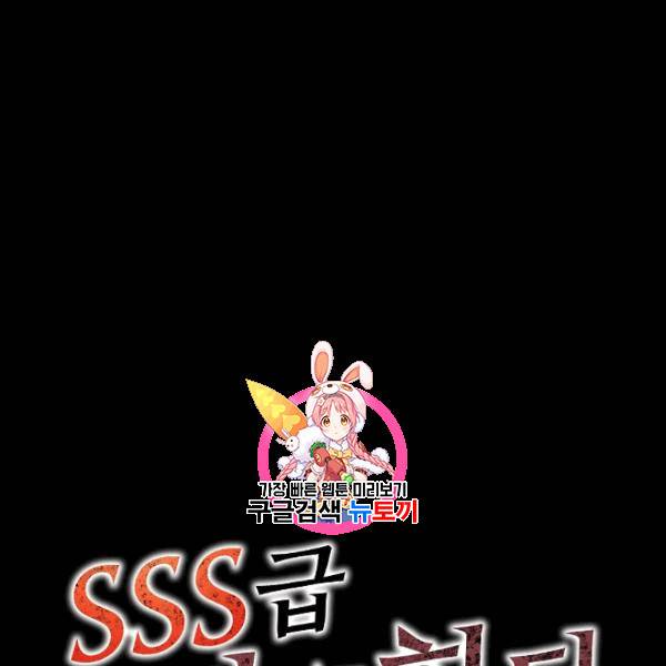 SSS급 자살헌터 21화 1