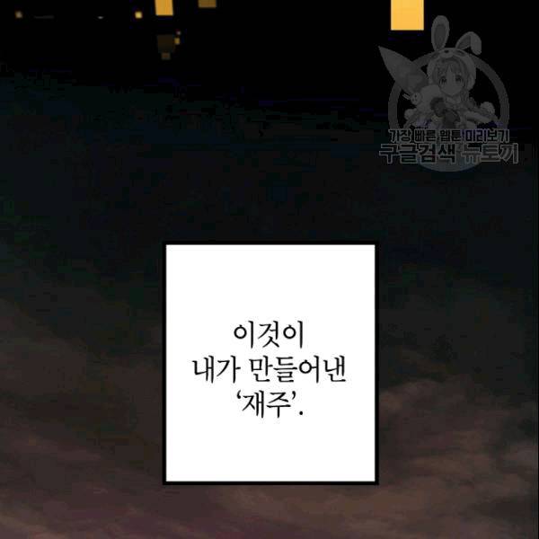 SSS급 자살헌터 21화 5