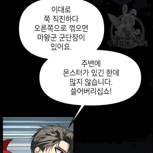 SSS급 자살헌터 21화 7
