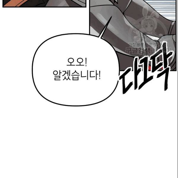 SSS급 자살헌터 21화 9