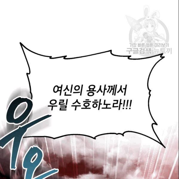 SSS급 자살헌터 21화 10