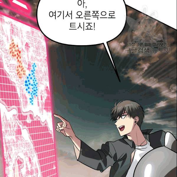 SSS급 자살헌터 21화 17