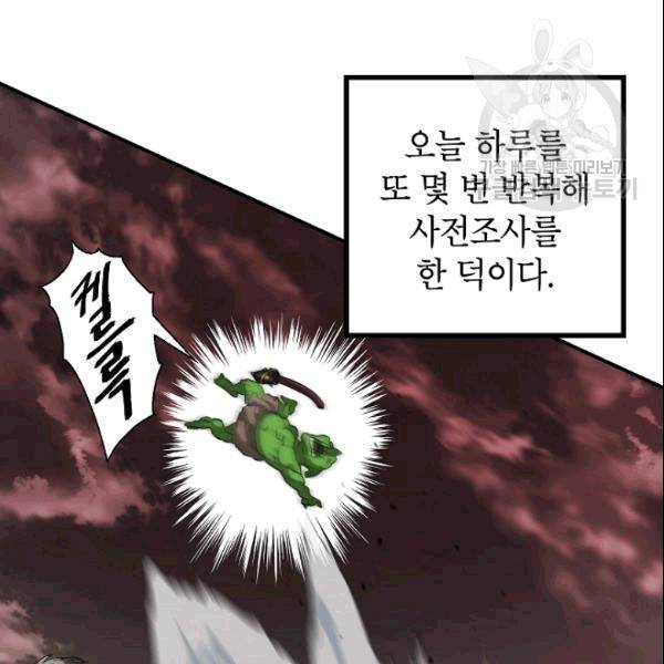 SSS급 자살헌터 21화 19