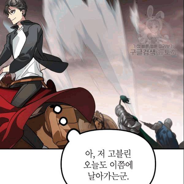 SSS급 자살헌터 21화 20