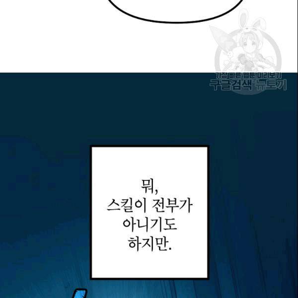 SSS급 자살헌터 21화 21