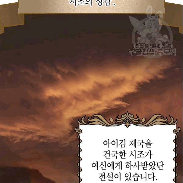 SSS급 자살헌터 21화 26
