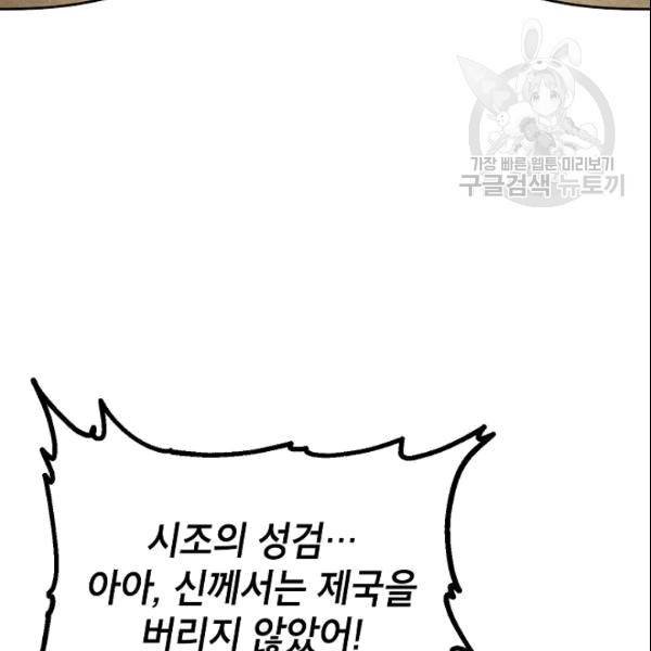 SSS급 자살헌터 21화 32