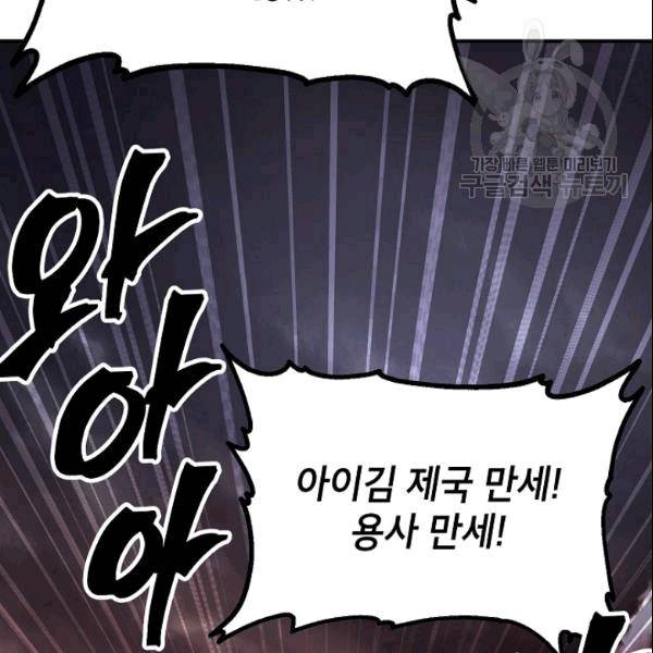 SSS급 자살헌터 21화 33