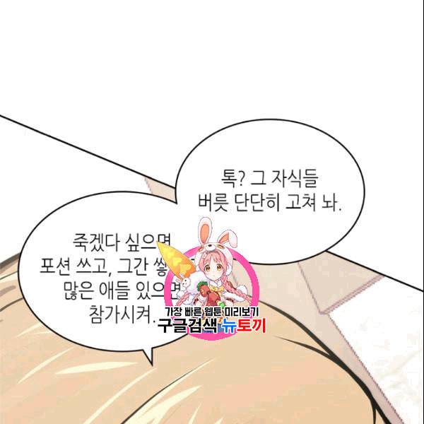이차원 용병 4부 41화 1