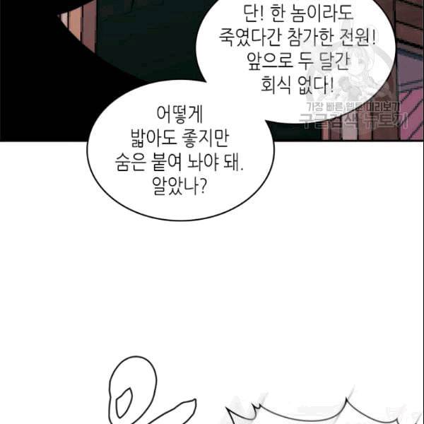 이차원 용병 4부 41화 4