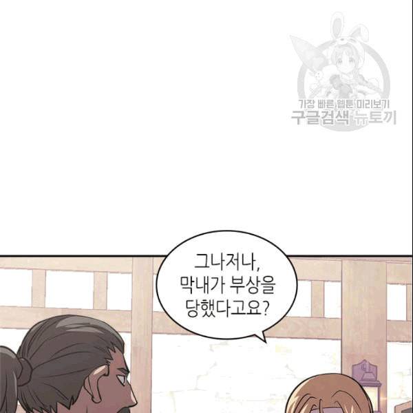 이차원 용병 4부 41화 12