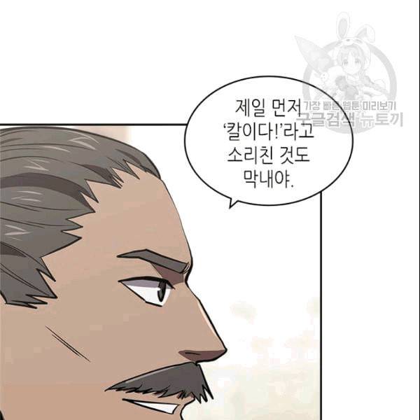 이차원 용병 4부 41화 14