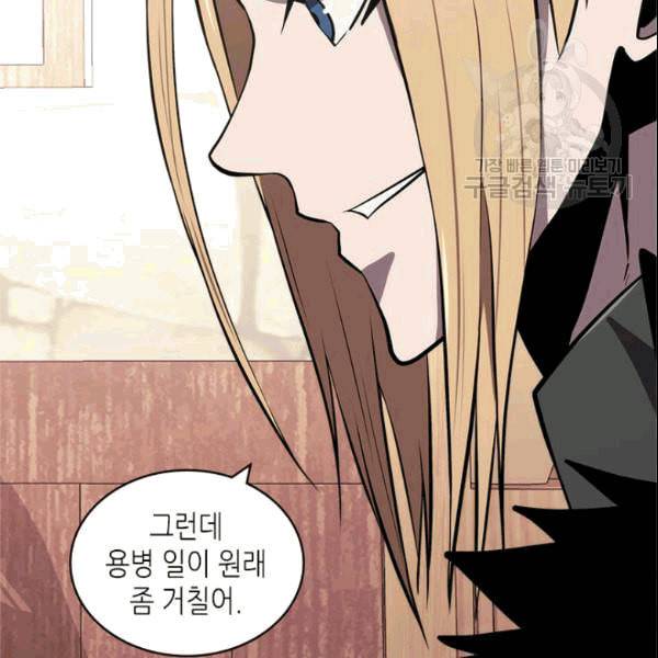 이차원 용병 4부 41화 22