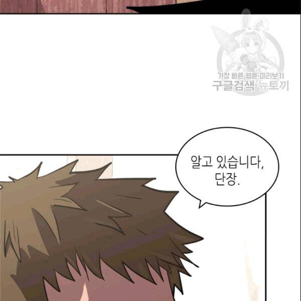 이차원 용병 4부 41화 23