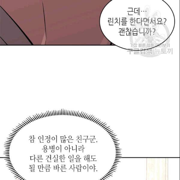 이차원 용병 4부 41화 25