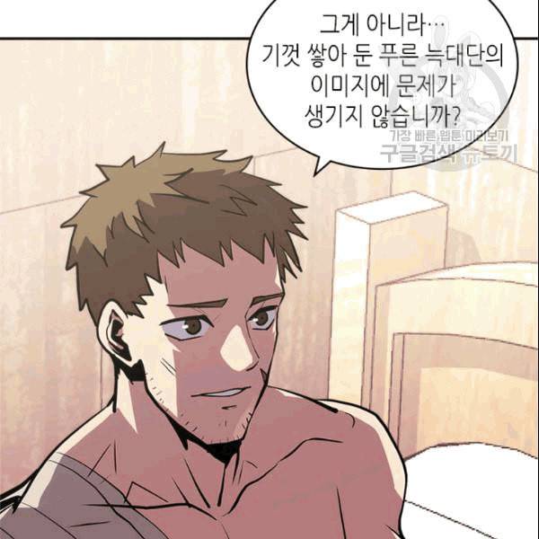 이차원 용병 4부 41화 28
