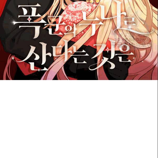 폭군의 누나로 산다는 것은 81화 2