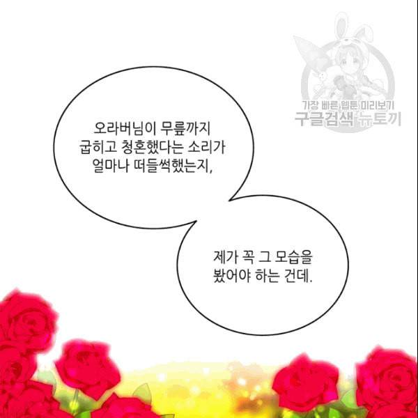 폭군의 누나로 산다는 것은 81화 4