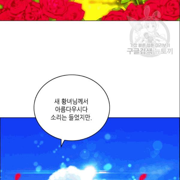 폭군의 누나로 산다는 것은 81화 5