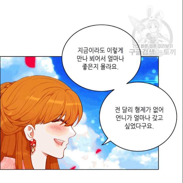 폭군의 누나로 산다는 것은 81화 7