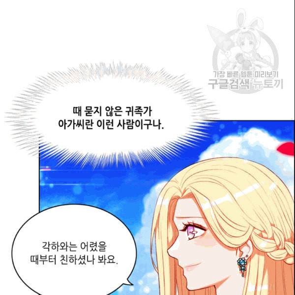 폭군의 누나로 산다는 것은 81화 8