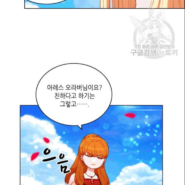 폭군의 누나로 산다는 것은 81화 9