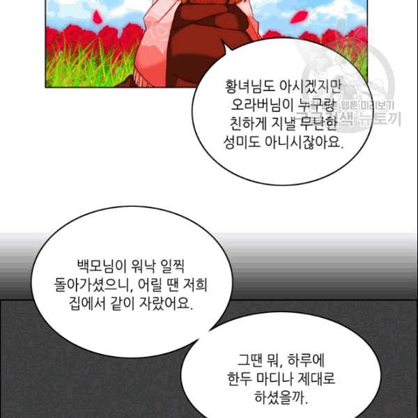 폭군의 누나로 산다는 것은 81화 10