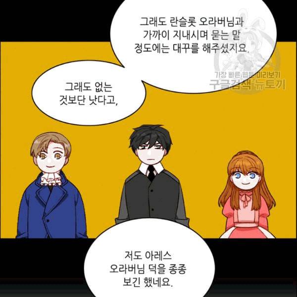 폭군의 누나로 산다는 것은 81화 12