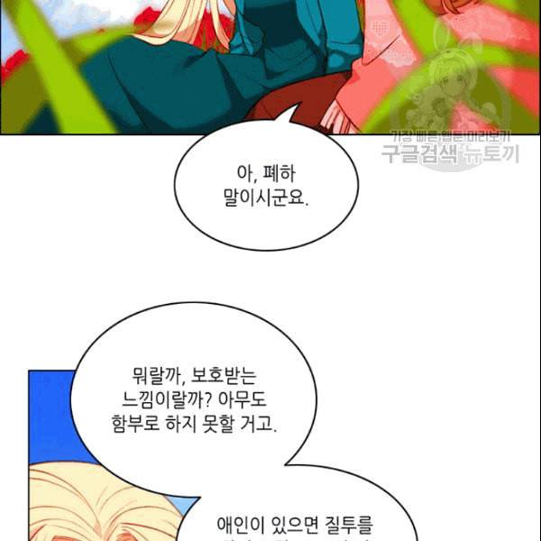 폭군의 누나로 산다는 것은 81화 14