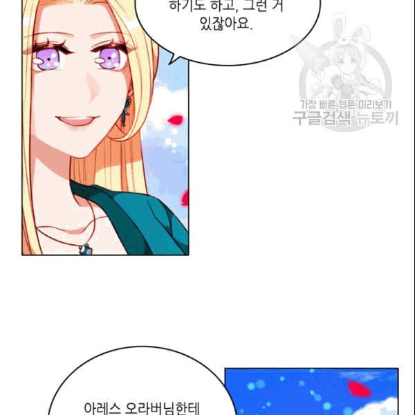 폭군의 누나로 산다는 것은 81화 15