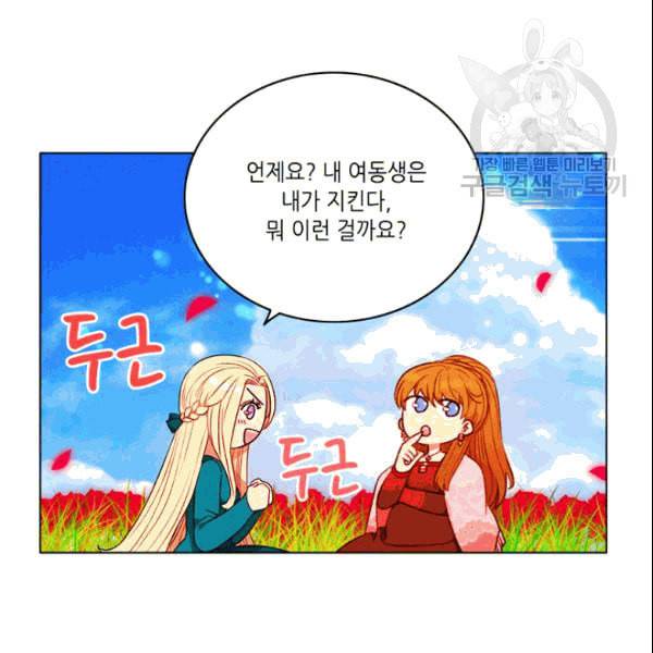 폭군의 누나로 산다는 것은 81화 18