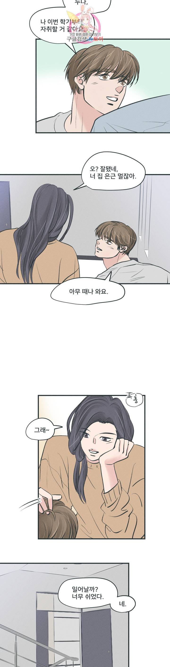 지금 무슨 생각해? 16화 2