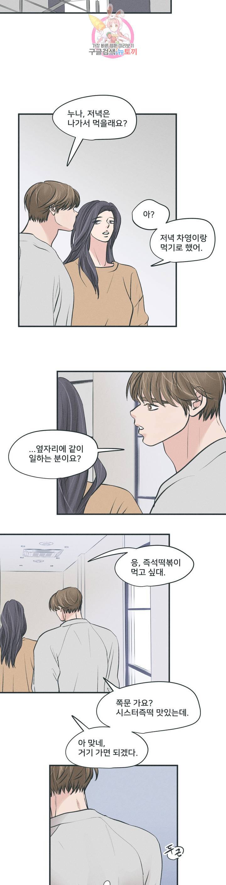 지금 무슨 생각해? 16화 3