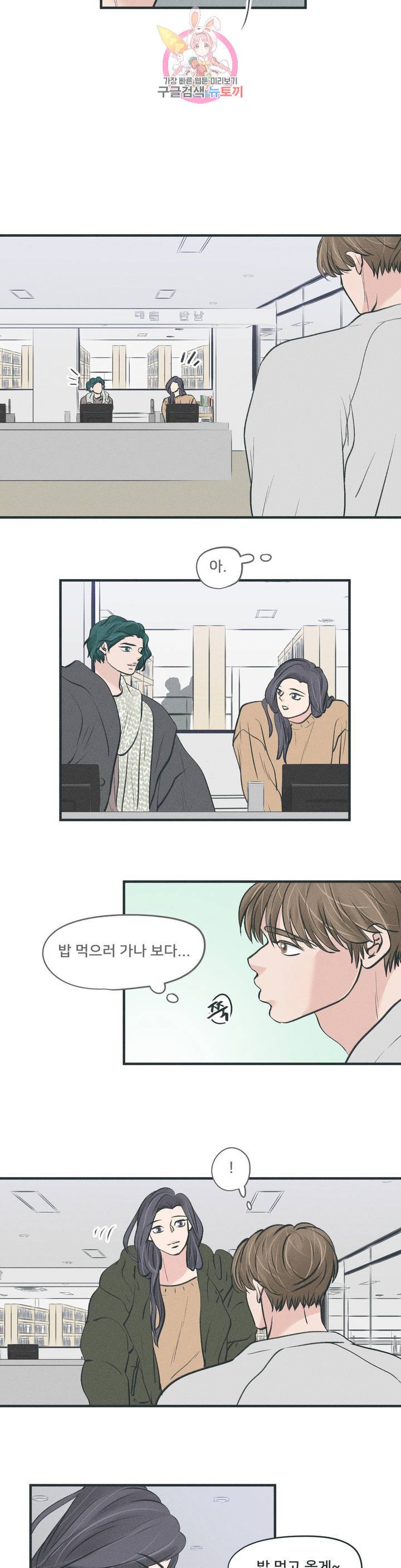 지금 무슨 생각해? 16화 5