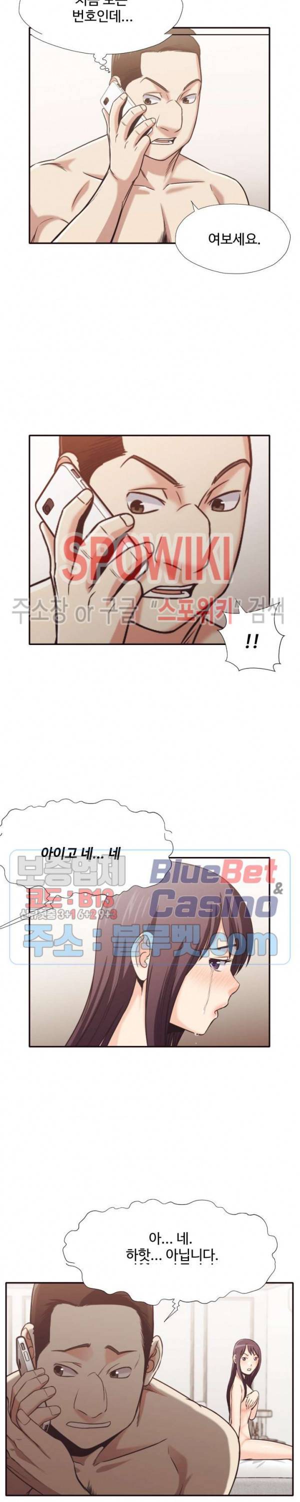 덫 - 여교사 30화 4