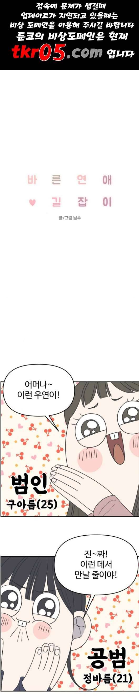 바른연애 길잡이 133화 1