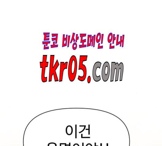 바른연애 길잡이 133화 2