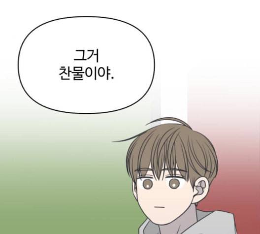 바른연애 길잡이 133화 13
