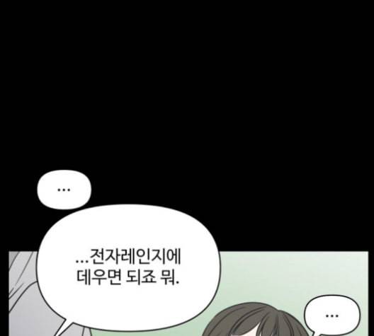 바른연애 길잡이 133화 15