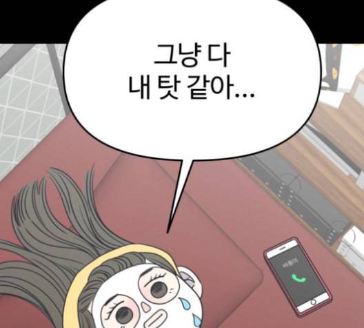 바른연애 길잡이 133화 19