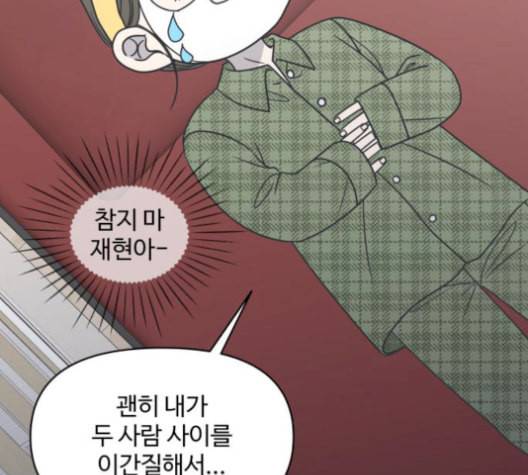 바른연애 길잡이 133화 20