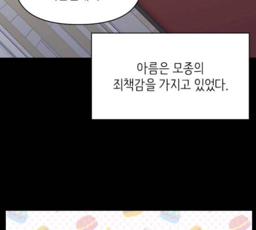 바른연애 길잡이 133화 21