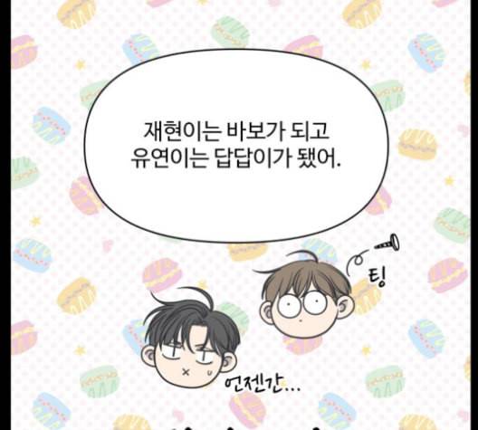 바른연애 길잡이 133화 22