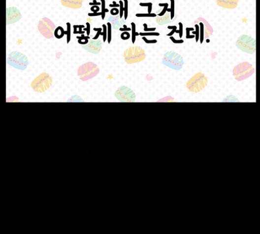 바른연애 길잡이 133화 23