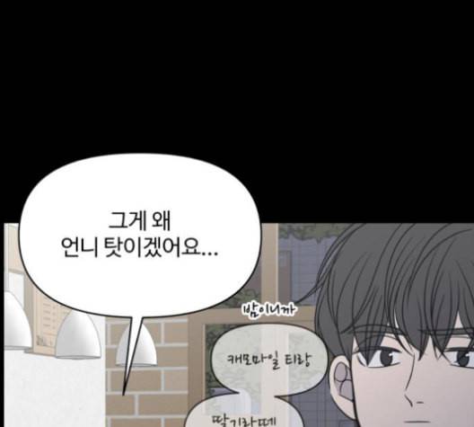 바른연애 길잡이 133화 24