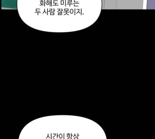 바른연애 길잡이 133화 26