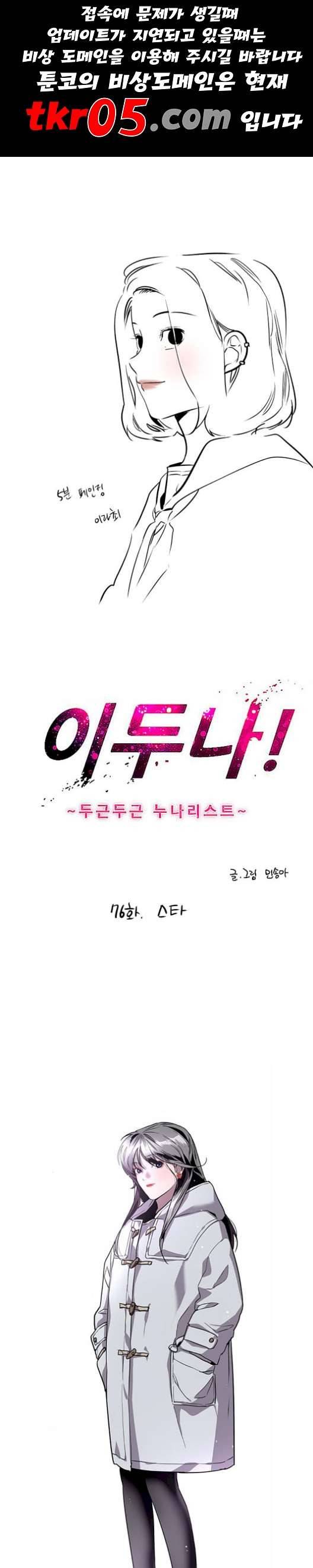 이두나 76화 1