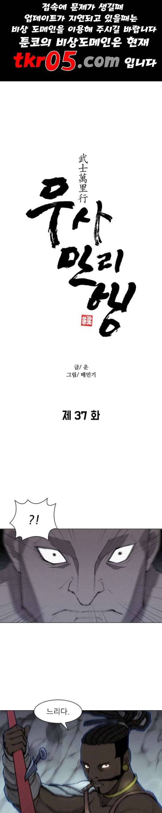 무사만리행 37화 1