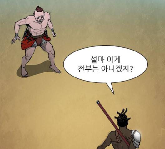 무사만리행 37화 13