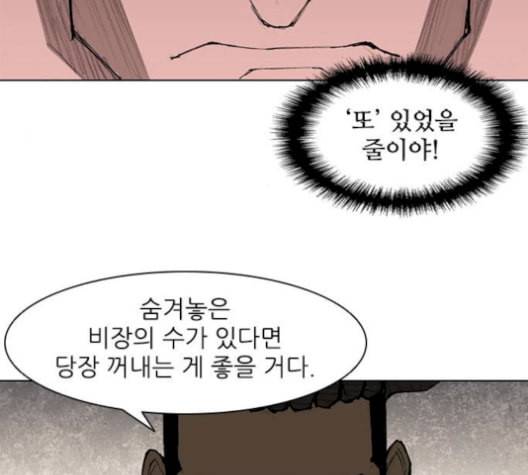 무사만리행 37화 16